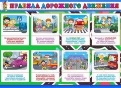 Стенд "Правила дорожного движения" Вариант 3 - fgospostavki.ru - Смоленск