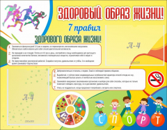 Стенд "Здоровый образ жизни" - fgospostavki.ru - Смоленск