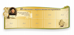 Стенд резной "Из дальних странствий возвратясь" - fgospostavki.ru - Смоленск