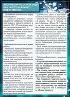 Стенд "Инструкция по охране труда в кабинете информатики" - fgospostavki.ru - Смоленск