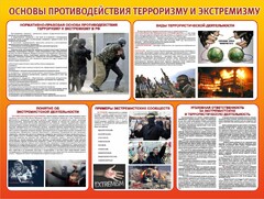 Стенд "Основы противодействия терроризму и экстремизму" - fgospostavki.ru - Смоленск