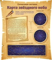Стенд "Карта звездного неба" - fgospostavki.ru - Смоленск