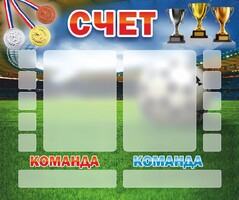 Стенд "Счет" - fgospostavki.ru - Смоленск