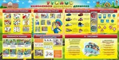 Стенд "Уголок безопасности дорожного движения" Вариант 5 - fgospostavki.ru - Смоленск