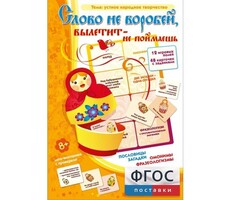 Слово не воробей... - fgospostavki.ru - Смоленск