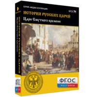 История русских царей. Цари Смутного времени - fgospostavki.ru - Смоленск