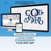 Сольфеджио. 6 класс - fgospostavki.ru - Смоленск