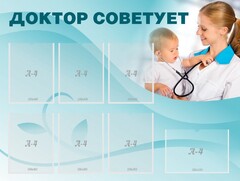 Стенд "Доктор советует" - fgospostavki.ru - Смоленск