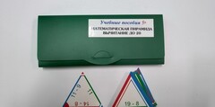 Математическая пирамида «Вычитание до 20» - fgospostavki.ru - Смоленск