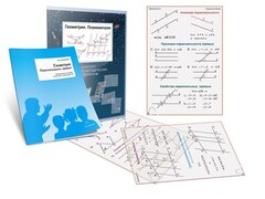 Комплект кодотранспарантов "Геометрия. Планиметрия" - fgospostavki.ru - Смоленск