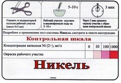 Тест-система «Никель» - fgospostavki.ru - Смоленск