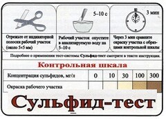 Тест-система «Сульфид-тест» - fgospostavki.ru - Смоленск