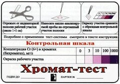 Тест-система «Хромат-тест» - fgospostavki.ru - Смоленск