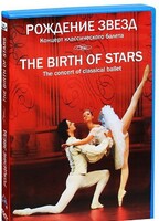 DVD "Рождение звёзд" - fgospostavki.ru - Смоленск