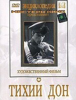 DVD "Тихий Дон" - fgospostavki.ru - Смоленск