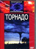 DVD "Торнадо" - fgospostavki.ru - Смоленск