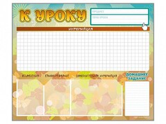 Стенд-уголок магнитно-маркерный "К уроку" - fgospostavki.ru - Смоленск