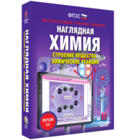 Наглядная химия. Строение вещества. Химические реакции - fgospostavki.ru - Смоленск