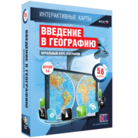 Интерактивные карты. Начальный курс географии. 5–6 классы. - fgospostavki.ru - Смоленск