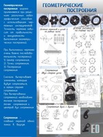 Стенд "Геометрические построения" - fgospostavki.ru - Смоленск