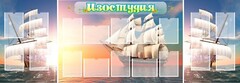 Стенд "Изостудия" - fgospostavki.ru - Смоленск