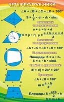 Стенд "Четырехугольники" - fgospostavki.ru - Смоленск