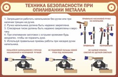 Стенд "Техника безопасности при опиливании металла" - fgospostavki.ru - Смоленск