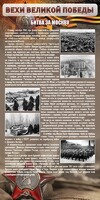 Стенд "Битва за Москву" - fgospostavki.ru - Смоленск