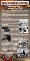 Стенд "Блокада Ленинграда" - fgospostavki.ru - Смоленск