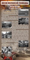 Стенд "Парад Победы" - fgospostavki.ru - Смоленск