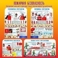 Стенд "Пожарная безопасность" Вариант 2 - fgospostavki.ru - Смоленск