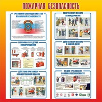 Стенд "Пожарная безопасность" Вариант 4 - fgospostavki.ru - Смоленск