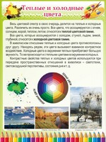 Стенд "Теплые и холодные цвета" - fgospostavki.ru - Смоленск