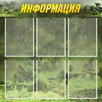 Стенд "Информация" Вариант 5 - fgospostavki.ru - Смоленск