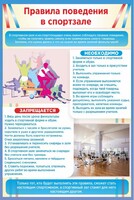 Стенд "Правила поведения в спортзале №1" - fgospostavki.ru - Смоленск