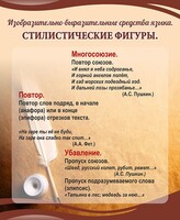 Стенд "Стилистические фигуры" Вариант 1 - fgospostavki.ru - Смоленск
