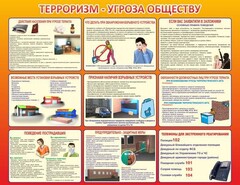 Стенд "Терроризм угроза обществу" - fgospostavki.ru - Смоленск