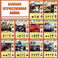 Стенд "Великая Отечественная война" - fgospostavki.ru - Смоленск