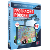 Интерактивные карты. География России. 8–9 классы. Географические регионы России. Европейская часть. - fgospostavki.ru - Смоленск