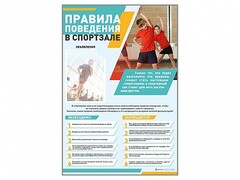 Стенд-уголок "Правила поведения в спортзале" - fgospostavki.ru - Смоленск