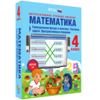 Математика 4 класс. Геометрические фигуры и величины. Текстовые задачи. Пространственные отношения - fgospostavki.ru - Смоленск
