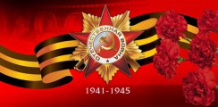 Великая Отечественная война 1941-1945 гг.  - fgospostavki.ru - Смоленск