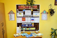  Классные уголки - fgospostavki.ru - Смоленск