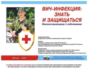 Комплект плакатов "Профилактика ВИЧ-инфекции среди военнослужащих" - fgospostavki.ru - Смоленск