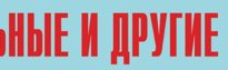 Комплект плакатов "Аварийно-спасательные и другие неотложные работы" (без обложки) - fgospostavki.ru - Смоленск