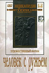 DVD художественный фильм "Человек с ружьем" - fgospostavki.ru - Смоленск