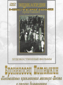 DVD Художественный фильм "Броненосец Потемкин" - fgospostavki.ru - Смоленск