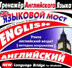 CD-ROM "Тренажер английского языка. Языковой мост" - fgospostavki.ru - Смоленск