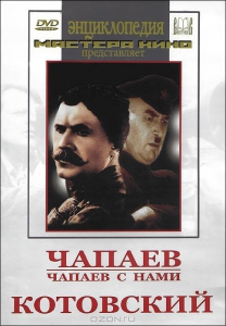 DVD художественный фильм "Чапаев. Чапаев с нами. Котовский" - fgospostavki.ru - Смоленск