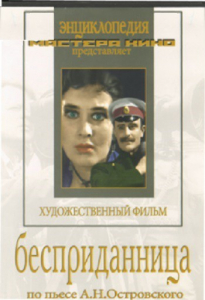 DVD "Бесприданница" - fgospostavki.ru - Смоленск